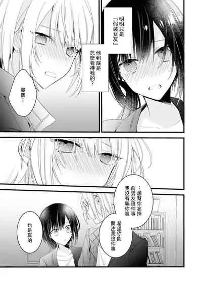 [Cocoa] Kimi no te de kawaiku naritai!~ Jendāresu danshi to no Hna gisō ren'ai ~ | 想要通过你的双手变得可爱！～和无性别男子的H伪装恋爱～: 1-5 [Chinese] [莉赛特汉化组]