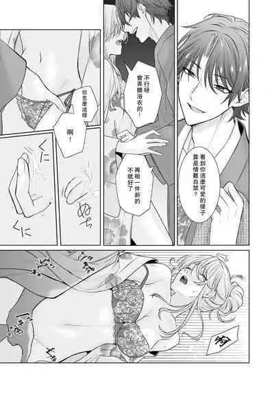 Kajona aijo de konya mo chu iki! ? O tameshi fufu no torokeru joji | 过剩爱情让我今晚也体内高潮！？试婚夫妻的甜蜜情事 1-3