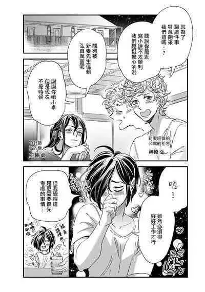 [Tsurusawa Tsutako] Niizuma-kun to Arao-kun Okawari | 新妻君与新夫君 再来一份 Ch. 01 - 06(上+下) [Chinese] [冒险者公会]