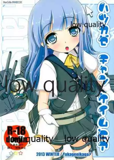 (C85) [湯加減いかが? (湯加減てんゆ～)] ハツカゼ チャン ケイムヒア (艦隊これくしょん -艦これ-)