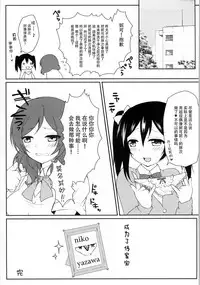 (SC65) [Ohoshisamadou (GEKO)] Kotori to Niko ga Himitsu no Sekkyaku shichau yo♥ (Love Live!) [Chinese] [脸肿汉化组]