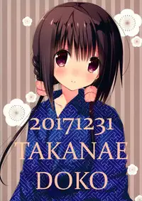 (C94) [Takanaedoko (Takanae Kyourin)] Imouto no Otetsudai 9 [Chinese] [绅士仓库汉化]