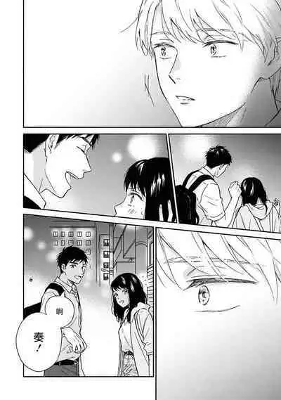 [Rakuta Shouko] Ameagari no Bokura ni Tsuite | 雨后的我们 Ch. 7-12 [Chinese] [Digital]