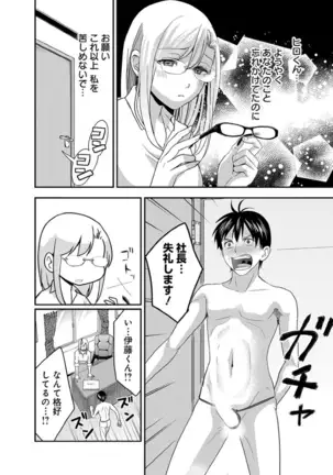 モトヨメ 女社長編