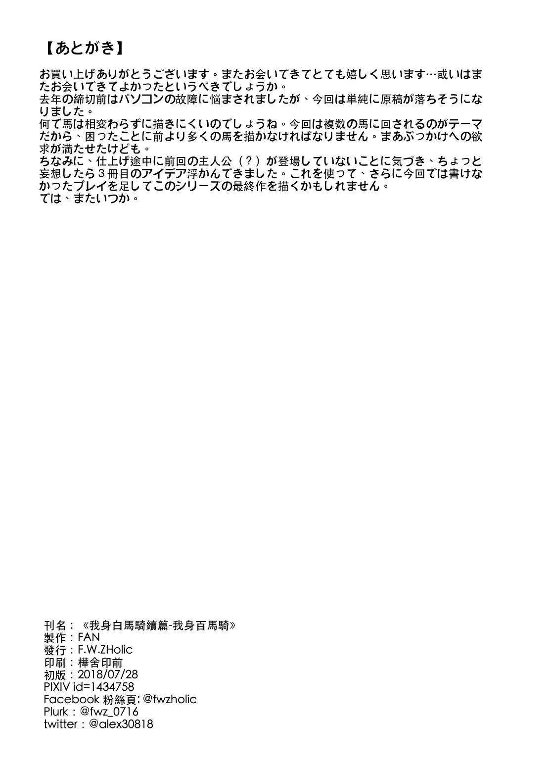 Hakuba Uma ni Norareru Kishi
