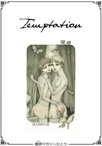 [Shoshi Magazine Hitori (Various)] Temptation