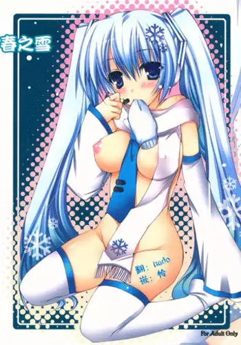 (C88) [Dennou Fuyu Mikan (Ueda Rieko)] Suzukoi. ~Manatsu no Ice Hen~ (VOCALOID) [chinese] [hado与怜個人漢化]