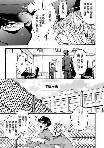 [Sakishita Senmu] Haga-kun wa Kamaretai | 羽贺君想要被咬 Ch. 1-5 [Chinese] [拾荒者汉化组] [Digital]