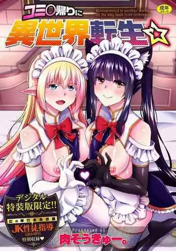 Comike Kaeri ni Isekai Tensei