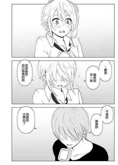 Mukashi wa Kawaikatta 2 | 以前明明那麼可愛2