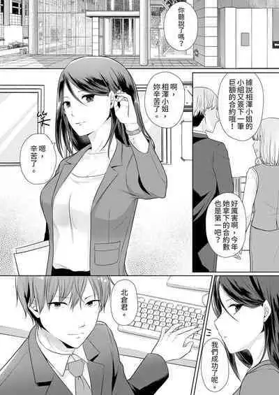 Dekiru buka wa ecchi mo umai.〜 mu hyōjō-kun, jo jōshi to yodōshi sekkusu | 能幹的部下連做愛都拿手。～無表情青年和女上司的徹夜激情