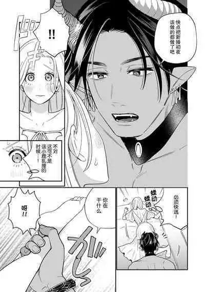 [Okonogi Happa] Tensei shita Akuyaku Reijou wa H shinai to Shinu Unmei ~Tekikoku Ou to Rouraku Kekkon~ | 转生成为恶役大小姐，迎接不H就会死的命运~与敌国国王的笼络联姻~ 1-5 [Chinese] [莉赛特汉化组]