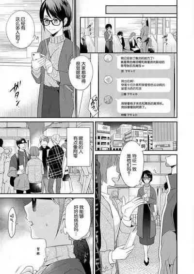 naitemo zettai, yamete yan nē ~ erīto danshi no dekiai kōryaku 1 | 即使哭了、也絕對不會停下來～精英男子的溺愛攻略～ 1