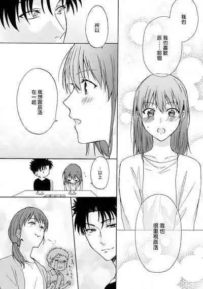 [Na mo naki] Ore ga on'na ni shite yaru yo ~ toshiue kareshi wa, ueteōkami ni naru?~ | 让我将你变成女人吧～年上男友，化身饥渴大野狼？～ 1-2 [Chinese] [莉赛特汉化组]