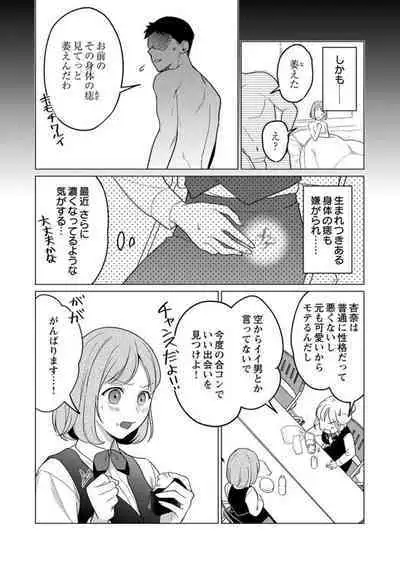 [Iwahata Takiyo] Gekiai Inma ni 300-nen, Daki Tsukusaretemasu ~Netemo Sametemo, Tsukarete Torokete Koshiku dake~ 1