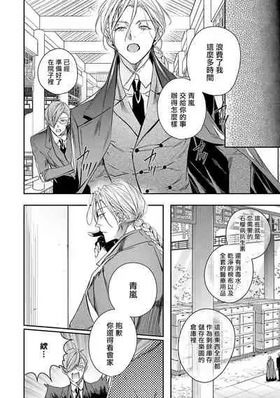 [Seina Anji] World's End Blue Bird | 末世青鸟 Ch. 4 [Chinese] [Digital]