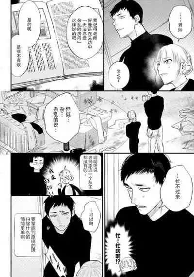 Munakata sensei, Are ga 勃Ta nakya komarimasu!