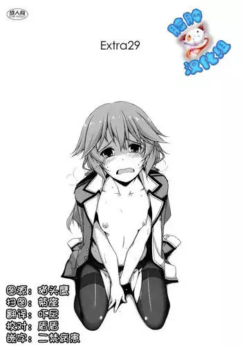 (C87) [ANGYADOW (Shikei)] Extra29 (The Legend of Heroes: Sen no Kiseki) [Chinese] [?????]