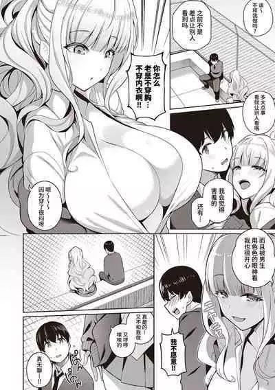 [Kurihara Kenshirou] Kanojo wa Sukidarake Extra[Chinese][两面包夹汉化组]