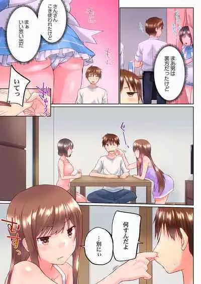 [Kaiduka] Jitsu wa Ima Haittemasu.... Ofuro de Onii-chan no Katai Are ga... 22-32