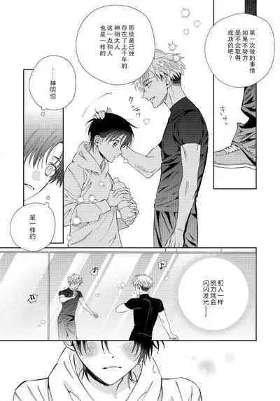 [Touji Fuyu] Ore no Oshi wa "Kami-sama" desu!? | 我推是“神明”!? ——和国民偶像开启造人的同居生活1-4 [Chinese] [莉赛特汉化组]