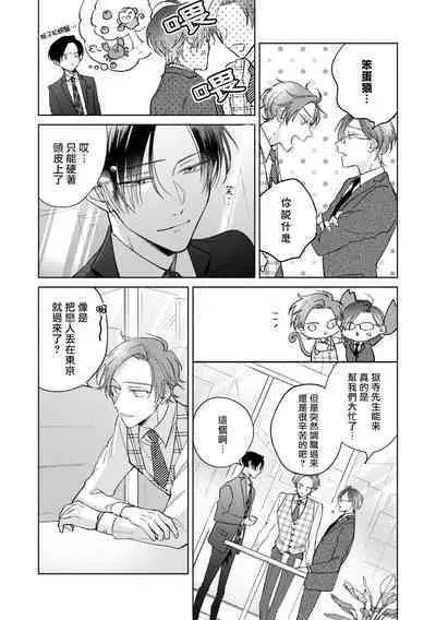 [Arata Licca] Oni Joushi Gokudera-san wa Abakaretai. | 魔鬼上司·狱寺先生想暴露 Ch. 7-10+加笔 [Chinese] [Digital]