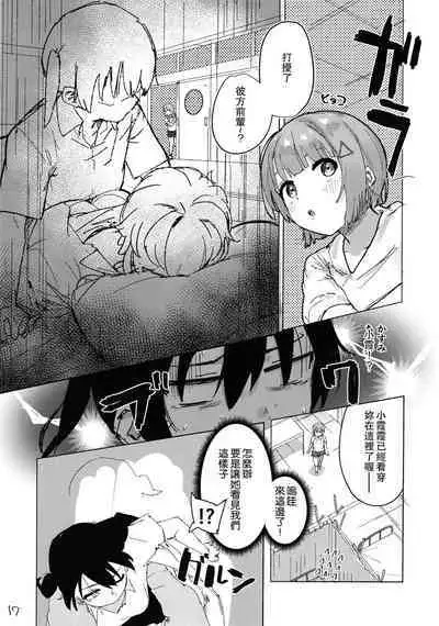 [Sumeshibu (Taberu)] Kanata-chan to Inkei-tsuki Yui-chan (Love Live! Nijigasaki High School Idol Club) [Chinese] [Digital]