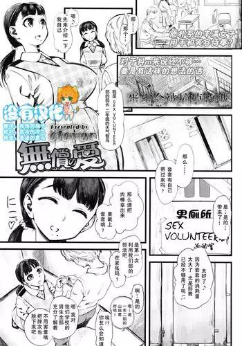 [Clover] Mushou no Ai (Girls forM Vol. 11) [Chinese] [????]