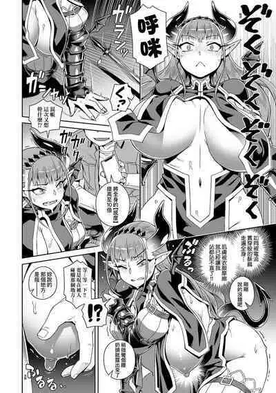 Maou-sama wa Nigerarenai | 魔王大人終究逃不了的 特裝版