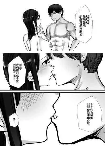 Tsuma wa Boku ga Yoitsubureteru Aida ni | 妻子在我喝醉睡著之時