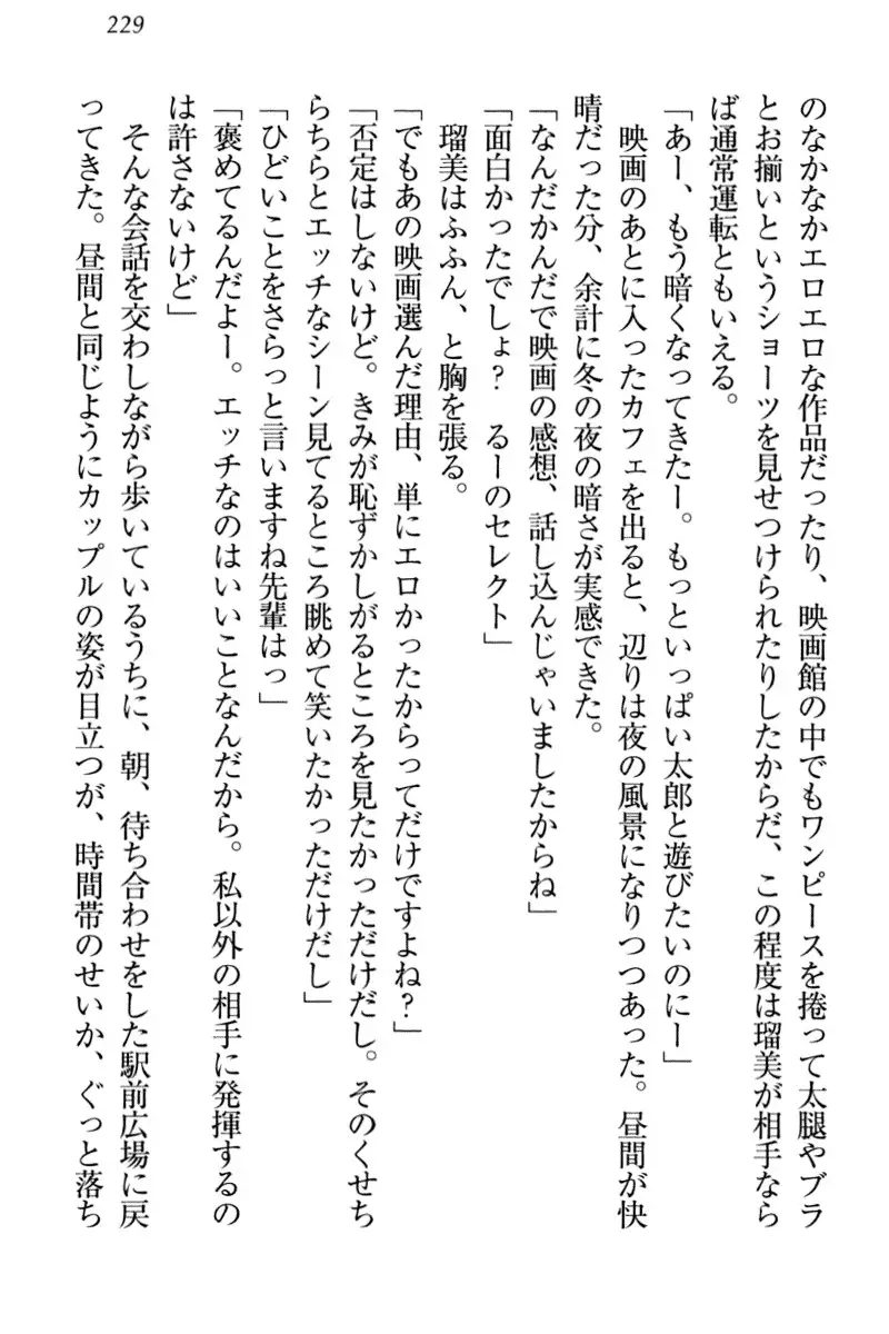 Boku to Ruu Senpai no Houkago Choukyou Nisshi - Kyou mo Watashi o Shitsukenasai!