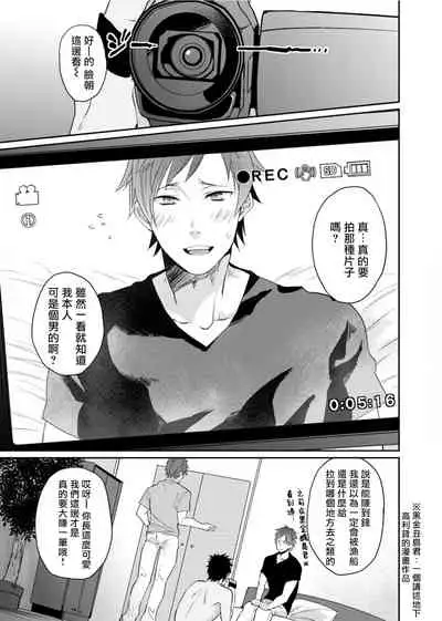 [Echo Jiro] Watanabe Yuu (23) xxx Danyu Hajimemashita. | 渡边优（23岁）、开始做xxx男优。1-6 完结 [Chinese] [拾荒者汉化组]
