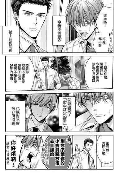 anta wa ore no omegadaro | 你是我的Omega吧 1-2