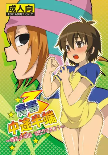 (C79) [Mitsuya Yoguru (Futaba841)] Paradise Seishun (Inazuma Eleven)