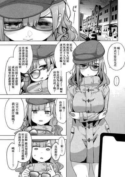 [Kenji] Seijo Insetsu | 性女淫説 [Chinese][Decensored]