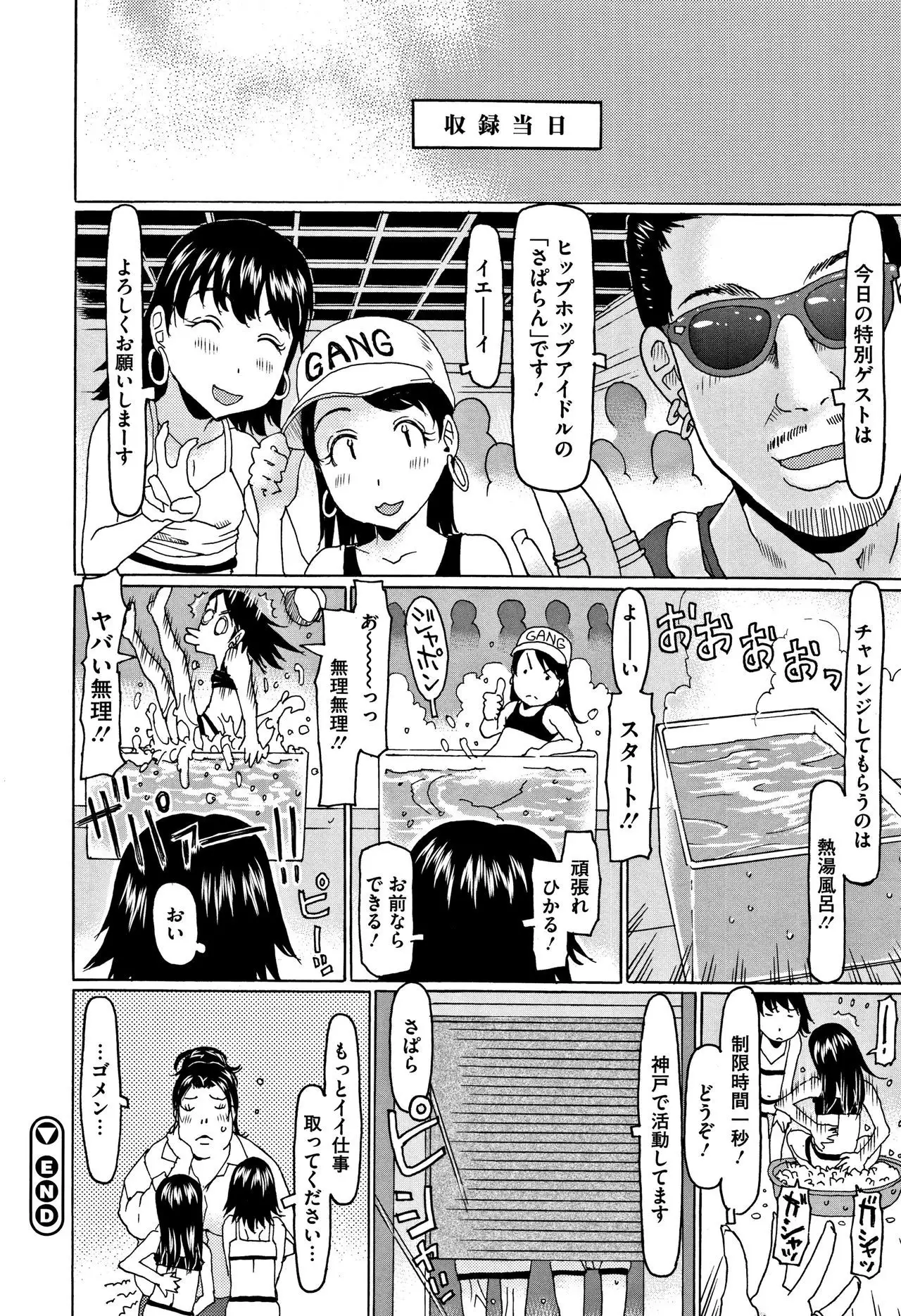 Kono Ato Ojisan ga Oishiku Itadakimashita