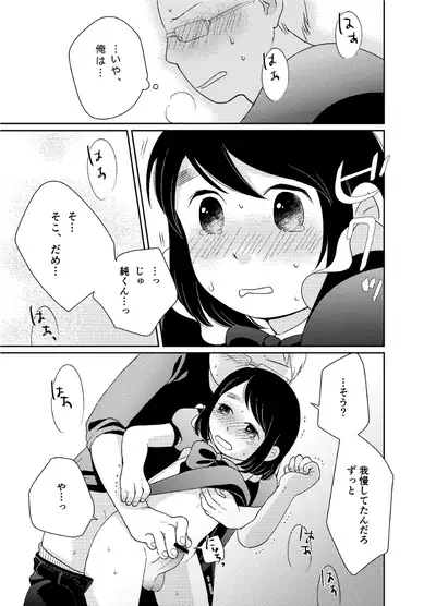[shibacco] Himitsu no Henshin