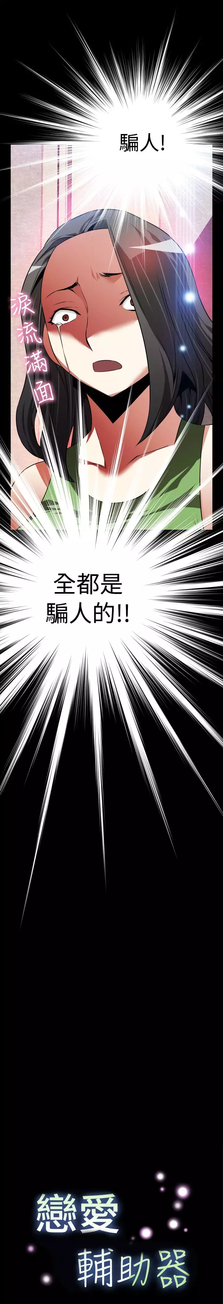 Love Parameter 恋爱辅助器 86-94 中文