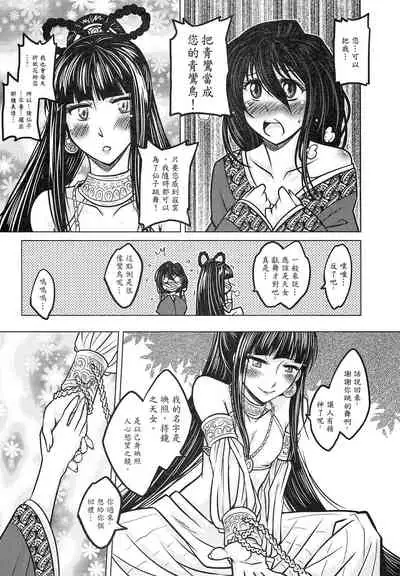 [三色坊 (黑青郎君)] 撫鏡軼聞 下冊