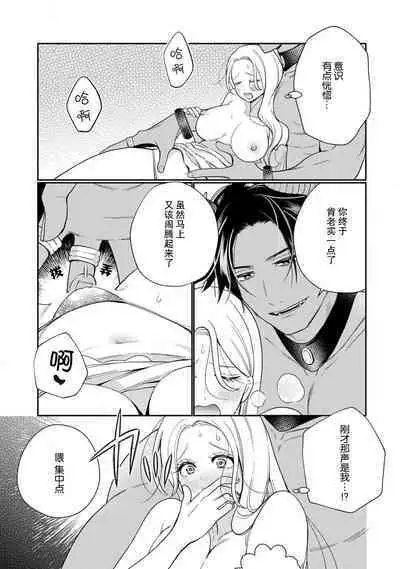[Okonogi Happa] Tensei shita Akuyaku Reijou wa H shinai to Shinu Unmei ~Tekikoku Ou to Rouraku Kekkon~ | 转生成为恶役大小姐，迎接不H就会死的命运~与敌国国王的笼络联姻~ 1-3 [Chinese] [莉赛特汉化组]