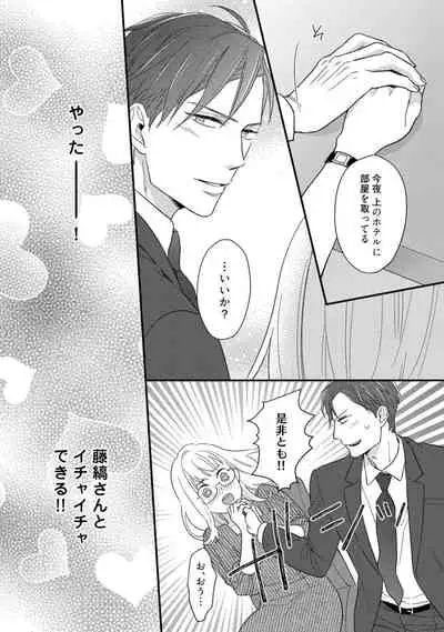 【ラブコフレ】教えてください、藤縞さん！ 第2-19話