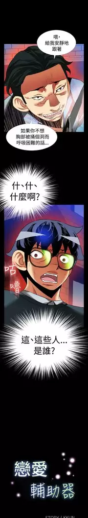 Love Parameter 恋爱辅助器 86-97 中文