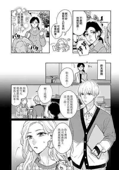 [Aritaka Yuzuto] Kamino-kun wa Suki darake na Kanojo ga Suki sugiru | 神野对毫无防备的她不可自拔 1-4 [Chinese] [莉赛特汉化组]