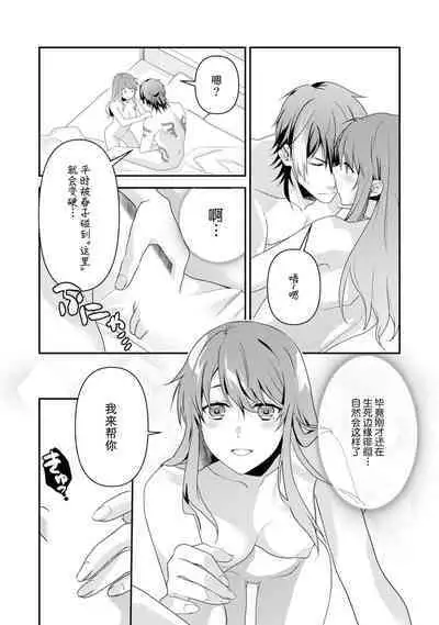 LasBoss ga Tensei shite kita node DT Moraimashita | 最终BOSS转生而来，因此拿下了他的童贞 1-9 end