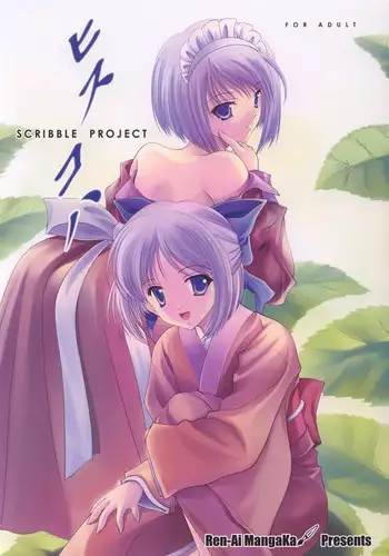 (C67)[Renai Mangaka (Naruse Hirofumi)] Tatakau Onnanoko Tachi Re-Act (Tsukihime)