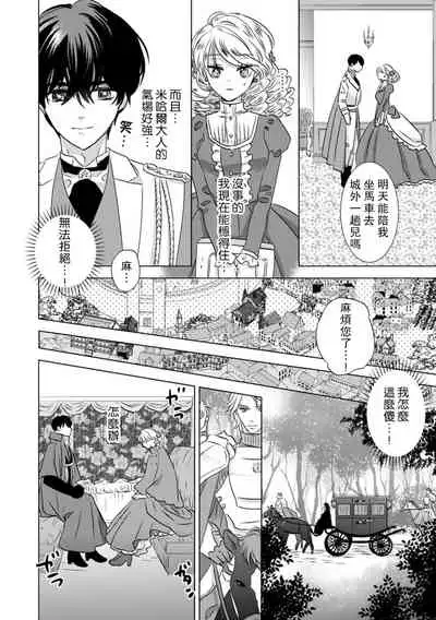 [Yoshida Ninn] Daka reta akuyaku reijō wa, gekihen ōji no dekiai rūto ni totsunyū-chū! ? | 被深拥的反派千金进入反套路王子的强宠攻略线！？1-2 [Chinese] [莉赛特汉化组]