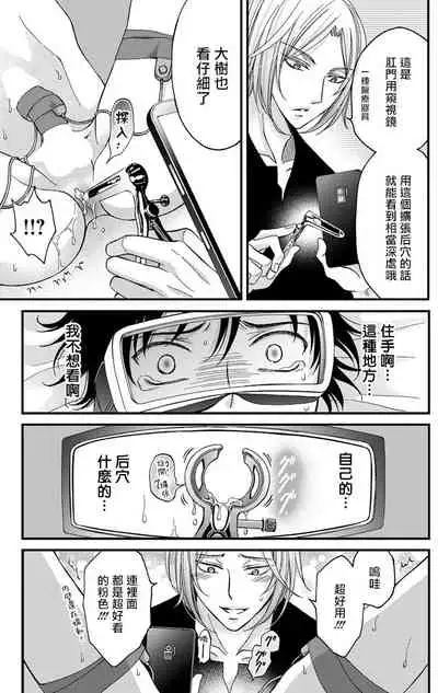 [Mitsuhashi Tomo] Choukyou Kaihatsu Seikatsu ~Kimi ga Ochiru Made Yamerarenai~ | 调教开发生活~不到你堕落为止决不罢休~ 1-2 [Chinese] [拾荒者汉化组] [Digital]
