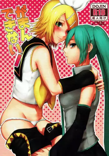 (C90) [3egg (Meriko)] Sougo Shadan (VOCALOID) (Chinese) [沒有漢化]