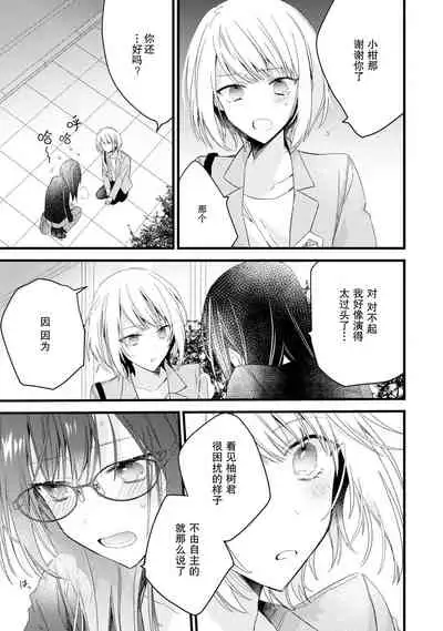 [Cocoa] Kimi no te de kawaiku naritai!~ Jendāresu danshi to no Hna gisō ren'ai ~ | 想要通过你的双手变得可爱！～和无性别男子的H伪装恋爱～: 1-4 [Chinese] [莉赛特汉化组]