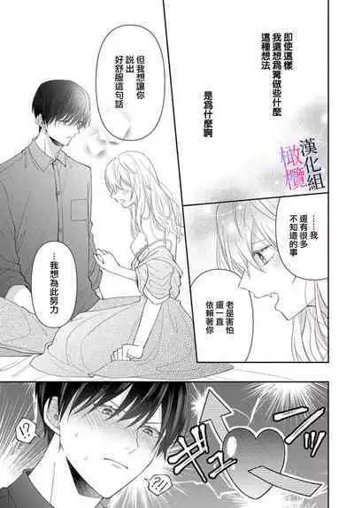 [ sugaya tiyo] itto osananazimi ha gaman deki na i- kyuuketu ni sasoi in saku you ga aru nante ki i te nai！～01-04｜专情的青梅竹马没法忍耐~我没听说过吸血會有催淫效果！~01-04话[中文] [橄榄汉化组]